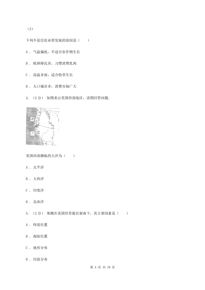 沪教版2020年中考地理备考专题24 美国C卷_第3页