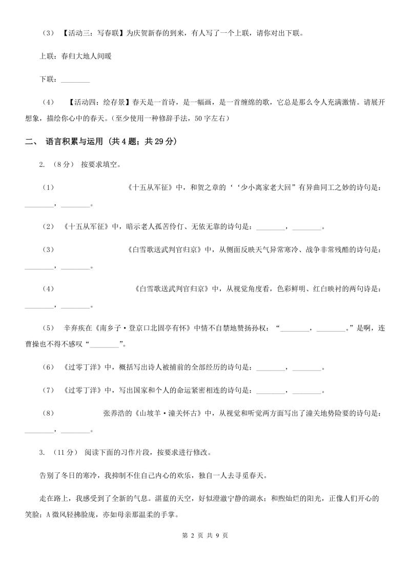 湖北省中考语文试卷(I)卷精编_第2页