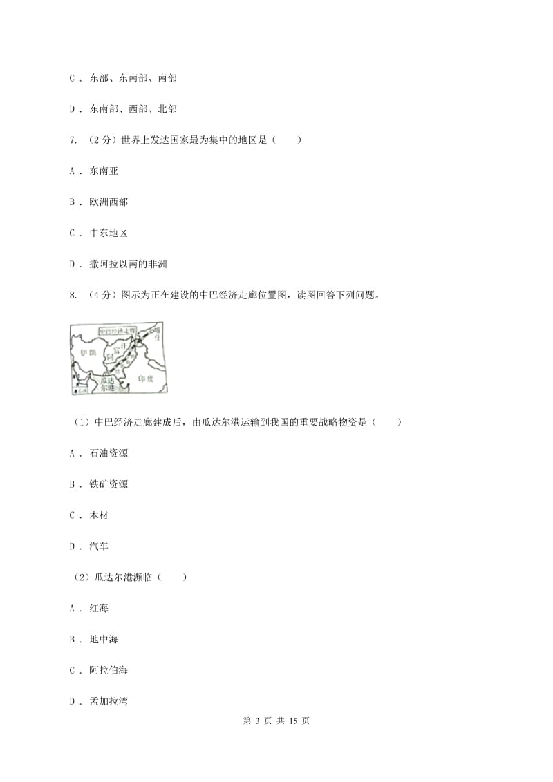 晋教版地理七年级下册第8章第2节人口、文化和经济发展同步检测C卷_第3页