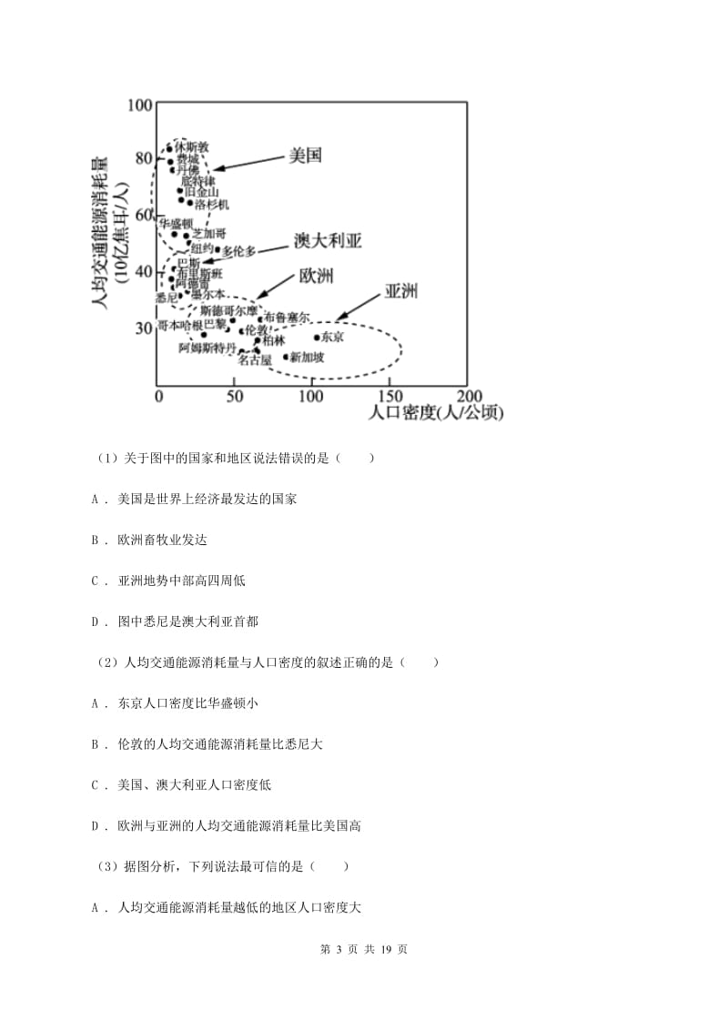 北京义教版2019-2020学年七年级下学期地理期末考试地试卷（II ）卷_第3页