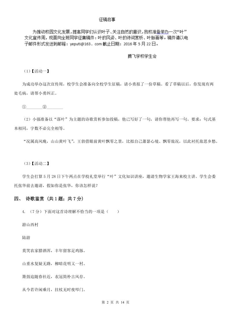 冀教版2020届九年级下学期语文初中毕业班中考模拟试卷（三）D卷_第2页