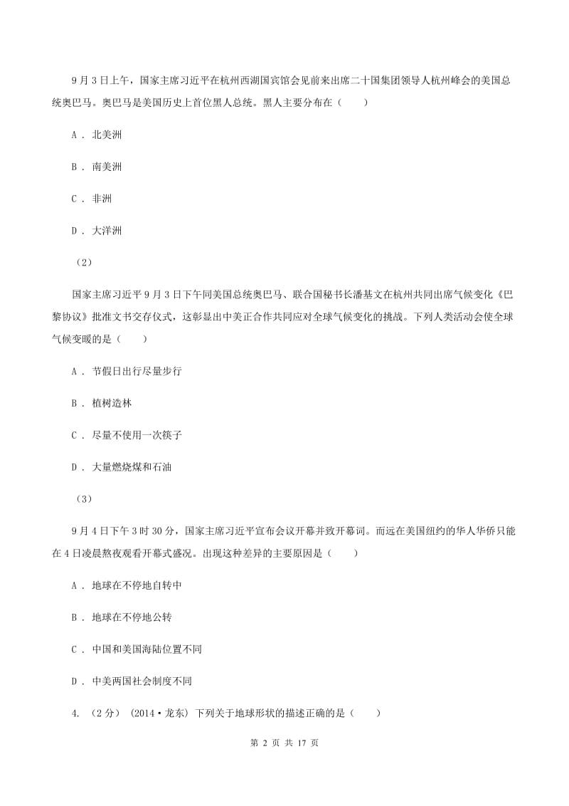 沪教版2019-2020学年七年级上学期地理半期联考试卷D卷_第2页