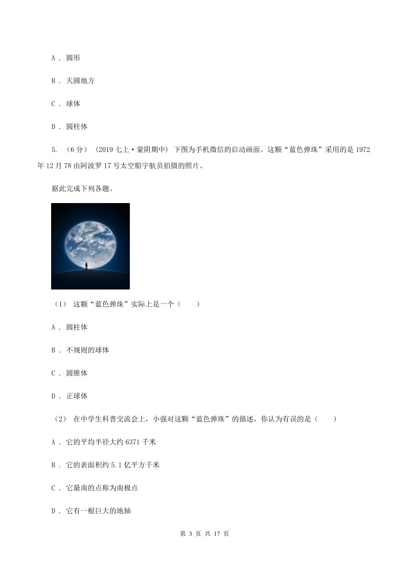 沪教版2019-2020学年七年级上学期地理半期联考试卷D卷_第3页