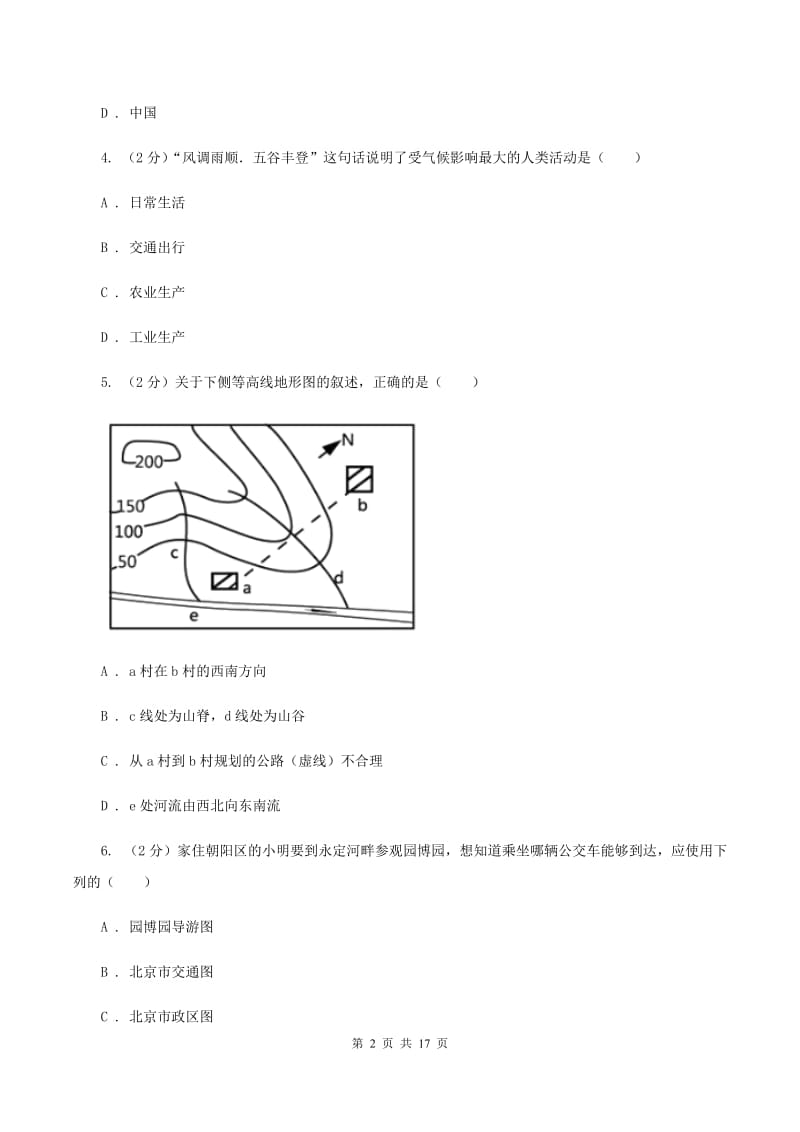 沪教版2019-2020学年七年级上学期10月(第8周)学业水平测试地理试题A卷_第2页