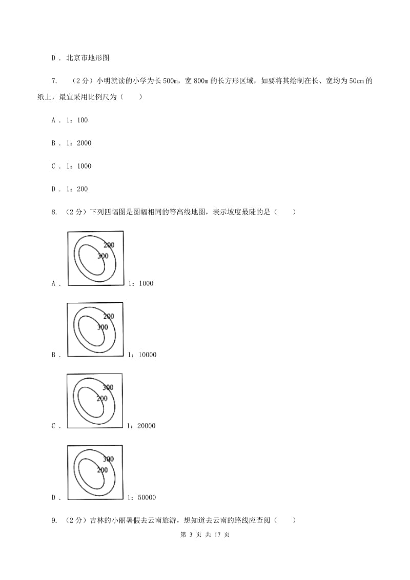 沪教版2019-2020学年七年级上学期10月(第8周)学业水平测试地理试题A卷_第3页