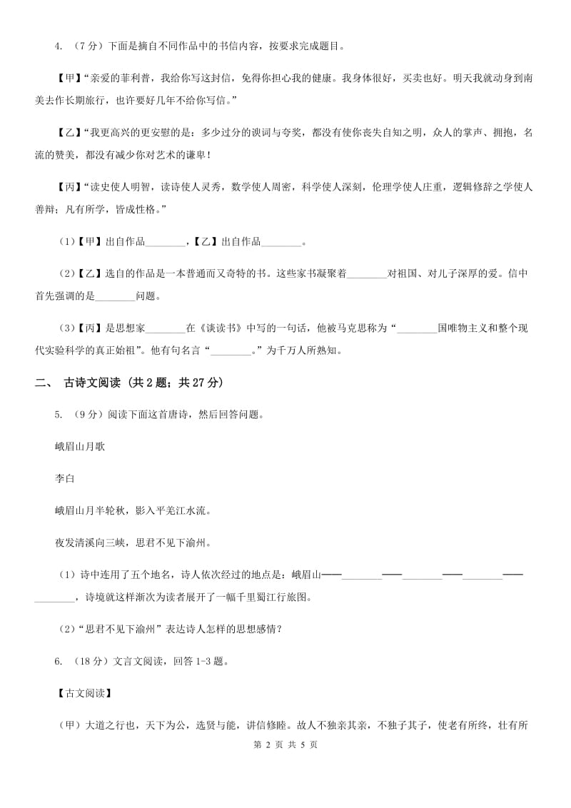 冀教版备考2020年浙江中考语文复习专题：基础知识与古诗文专项特训(二)（I）卷_第2页