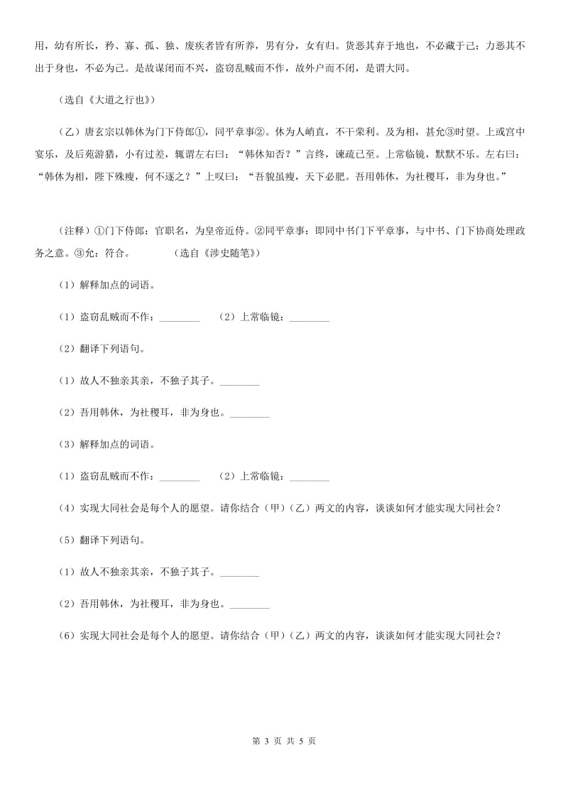 冀教版备考2020年浙江中考语文复习专题：基础知识与古诗文专项特训(二)（I）卷_第3页