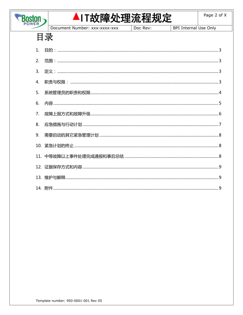 1、IT故障处理流程规定_第2页