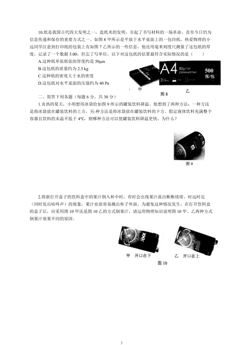 2018年度全国初中应用物理竞赛试卷及答案_第3页