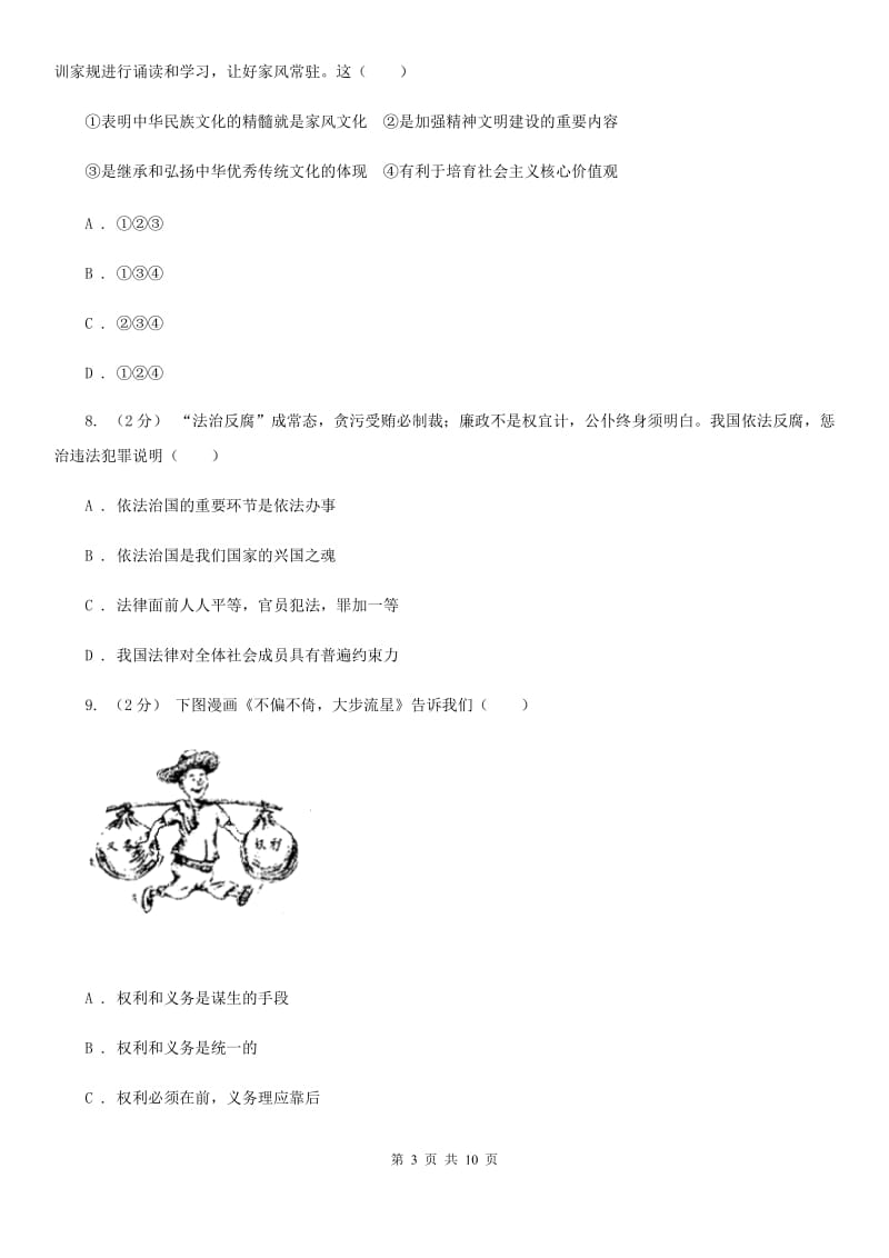 苏教版2020届九年级下学期期中政治试卷（I）卷_第3页