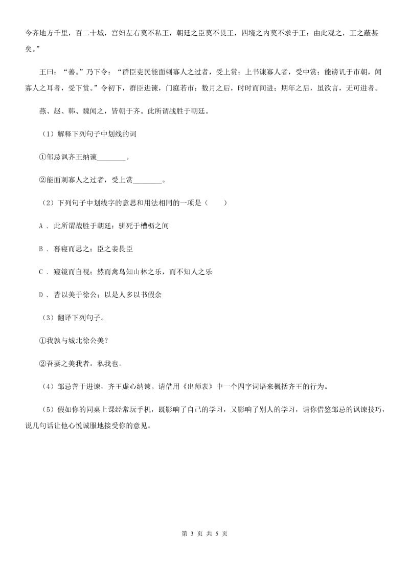 人教版备考2020年浙江中考语文复习专题：基础知识与古诗文专项特训(六十八)B卷_第3页