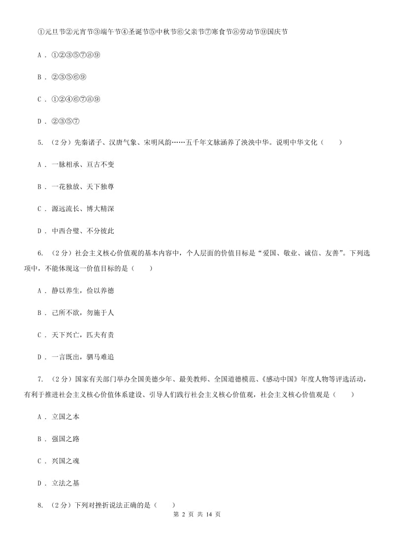 2020届九年级上学期期末政治试卷C卷_第2页