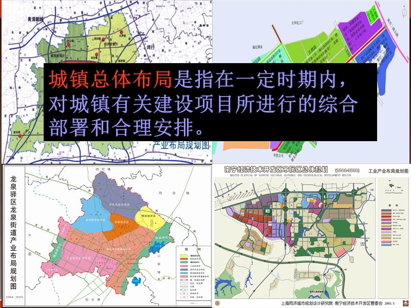 高中地理：3.3《城镇总体布局》课件1 湘教选修4_第3页