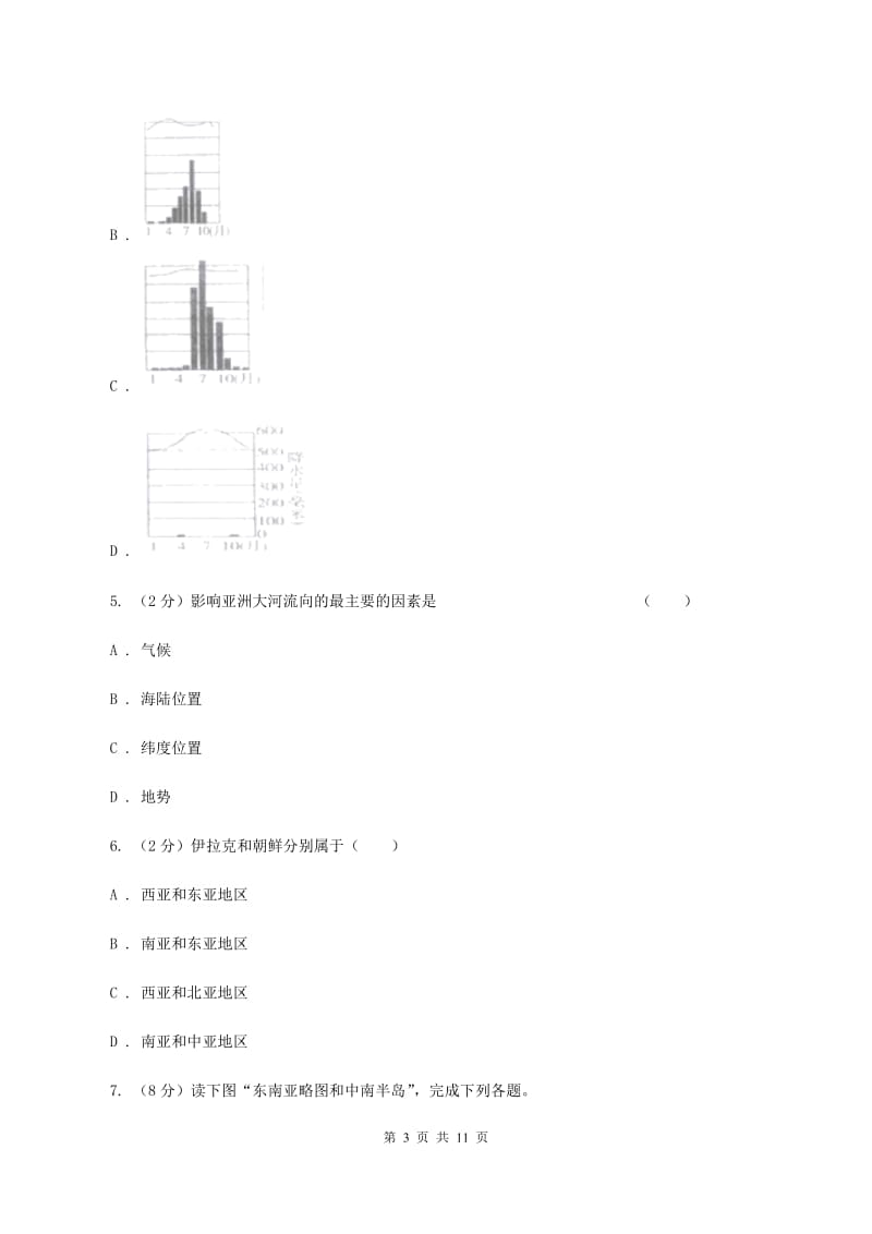 北京义教版2019-2020学年七年级下学期地理期中教学质量调研试卷（II ）卷_第3页