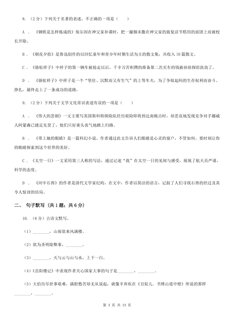 湖北省七年级上学期语文期中考试试卷(II )卷_第3页