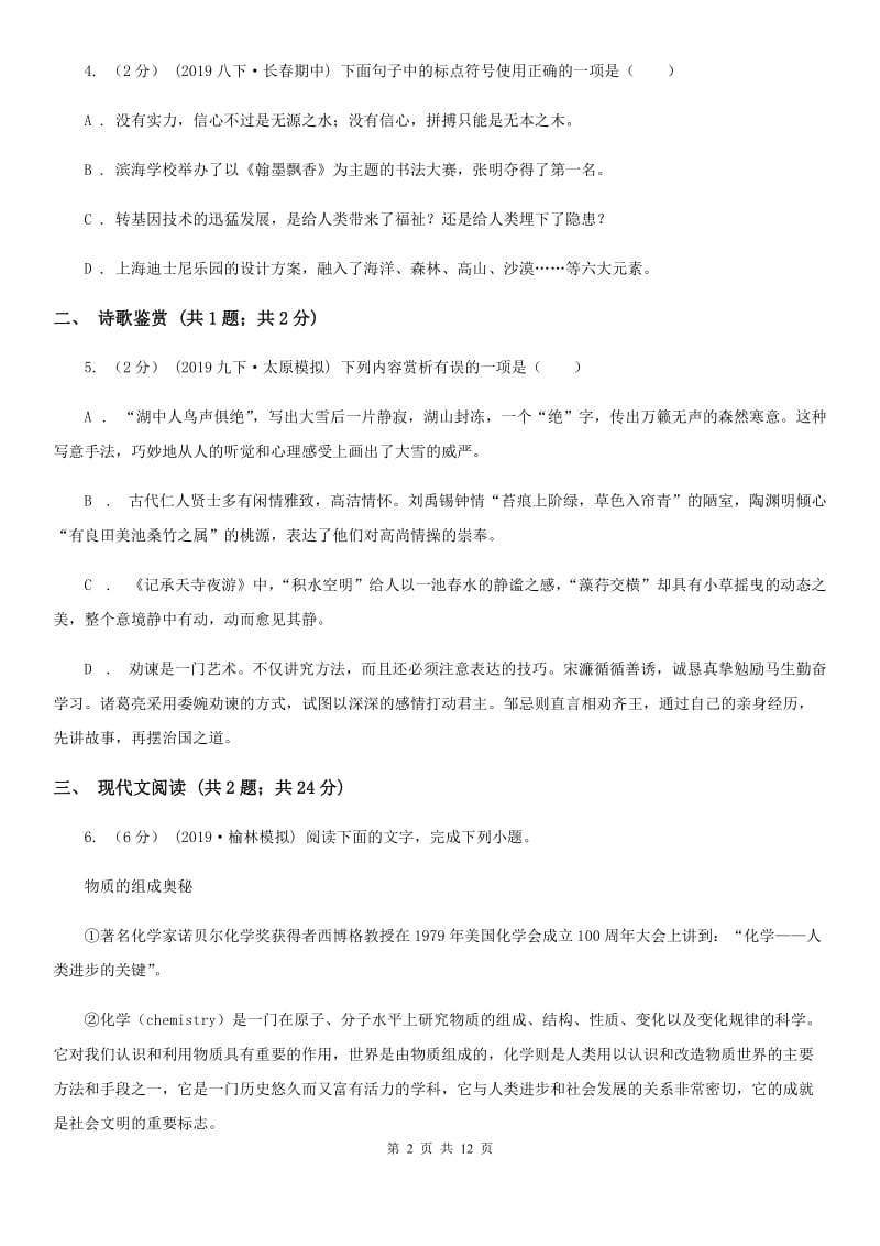 苏教版2020届九年级下学期语文中考一模考试试卷D卷_第2页