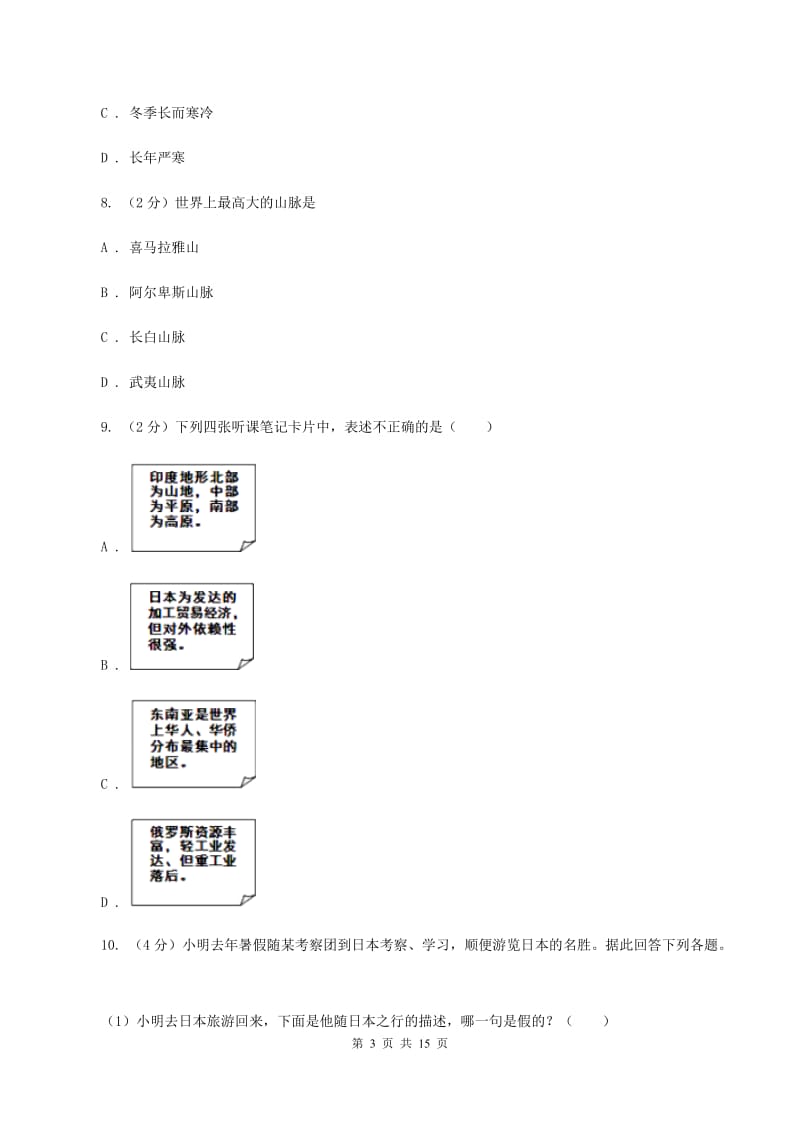 人教版第三十五中2019-2020学年七年级下学期地理3月份质量检测试卷D卷_第3页