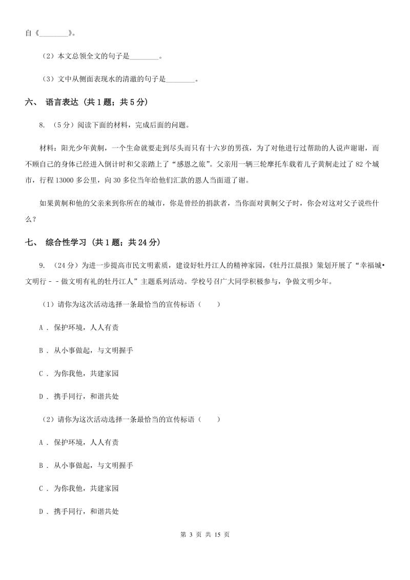 沪教版2020届九年级中考适应性考试语文试题C卷_第3页