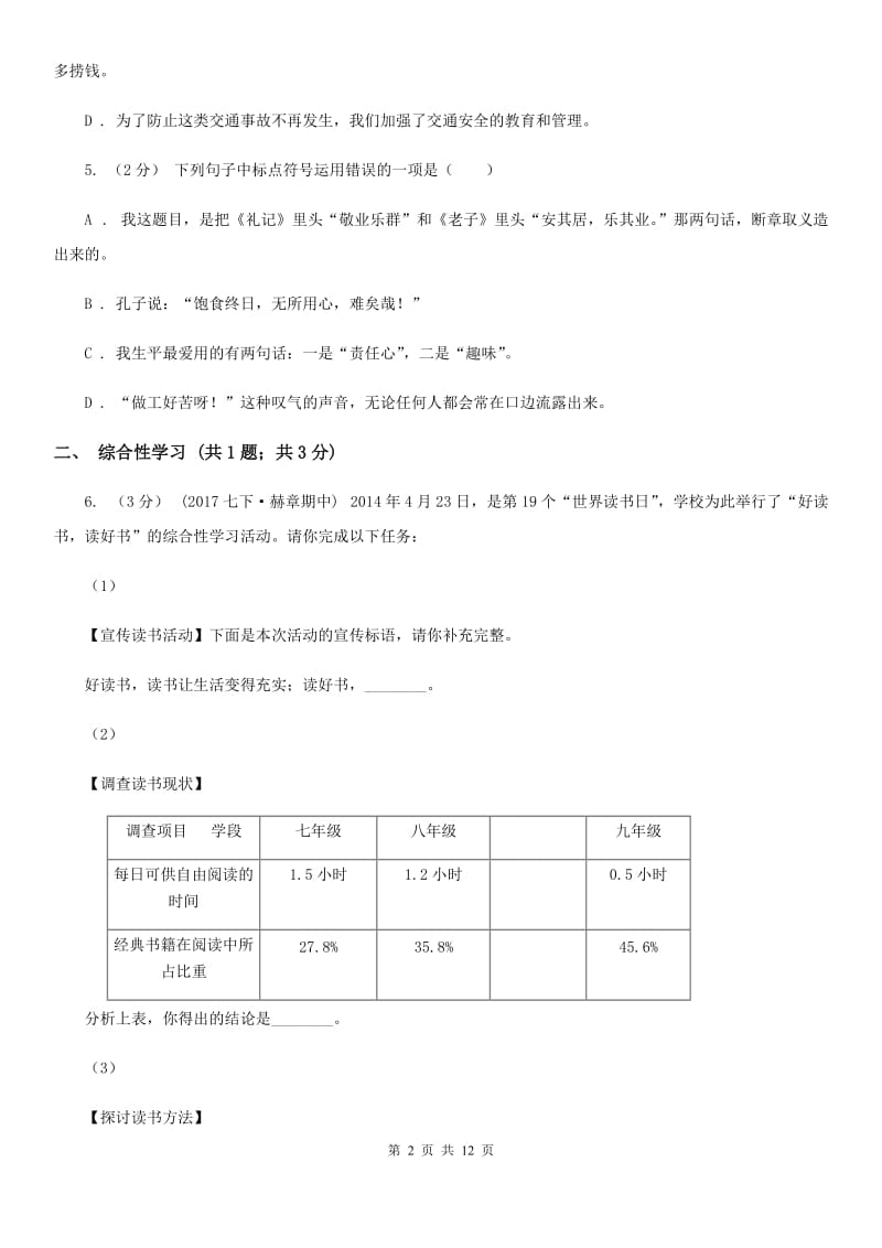 湖北省八年级下学期期中考试语文试题(II )卷_第2页