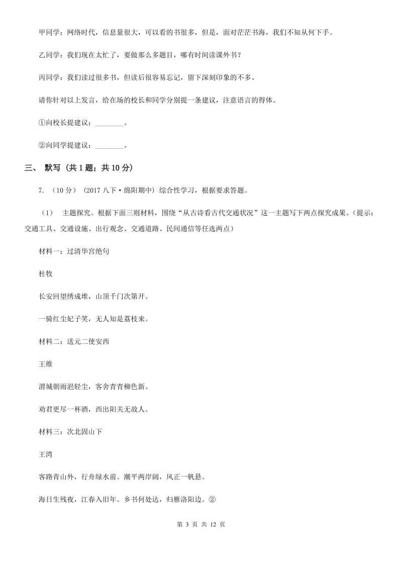 湖北省八年级下学期期中考试语文试题(II )卷_第3页