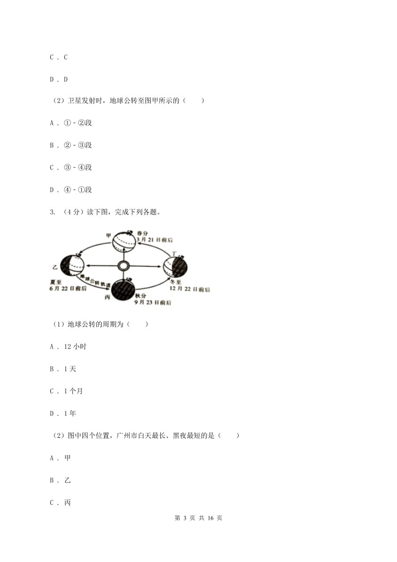 沪教版2019-2020学年八年级上学期地理期末考试试卷A卷精编_第3页