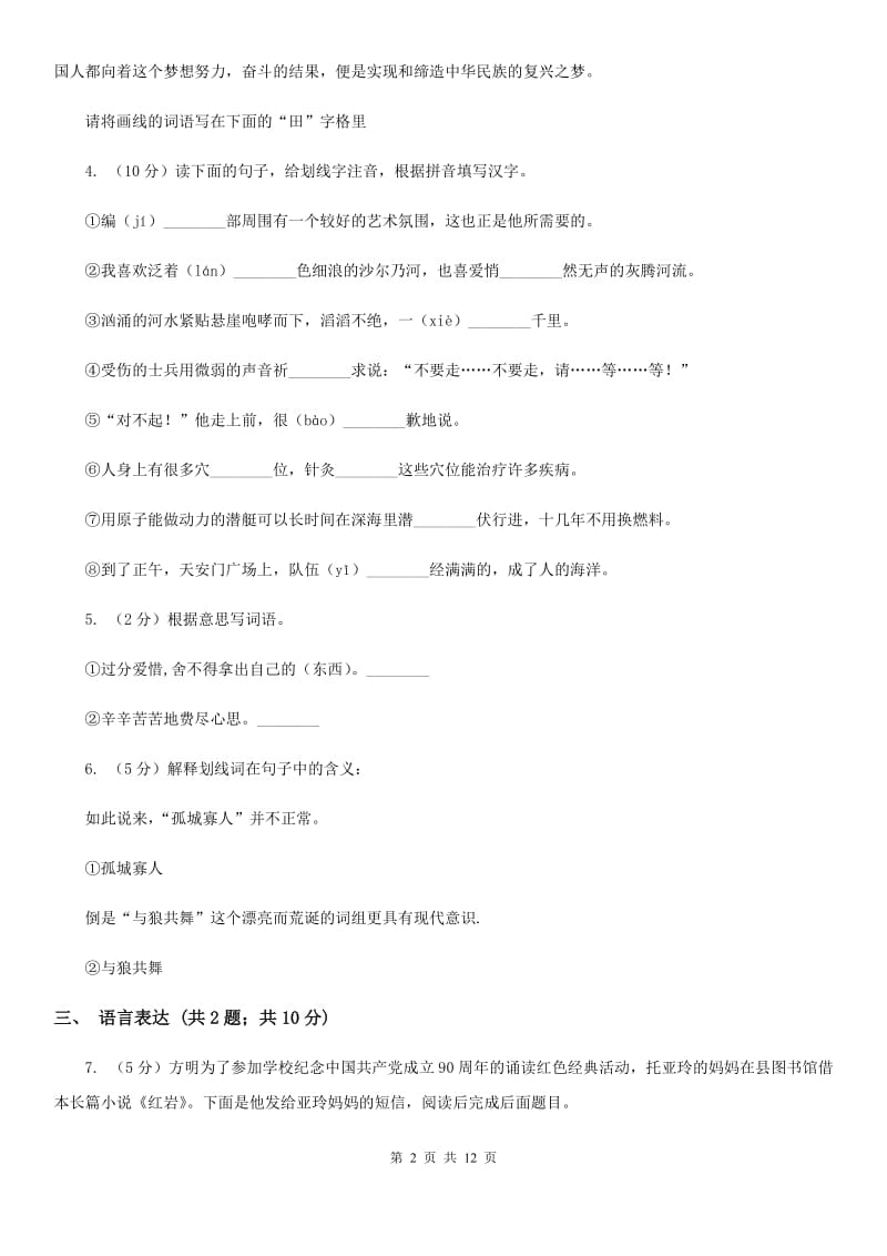 广东省七年级上学期语文期末考试试卷B卷_第2页