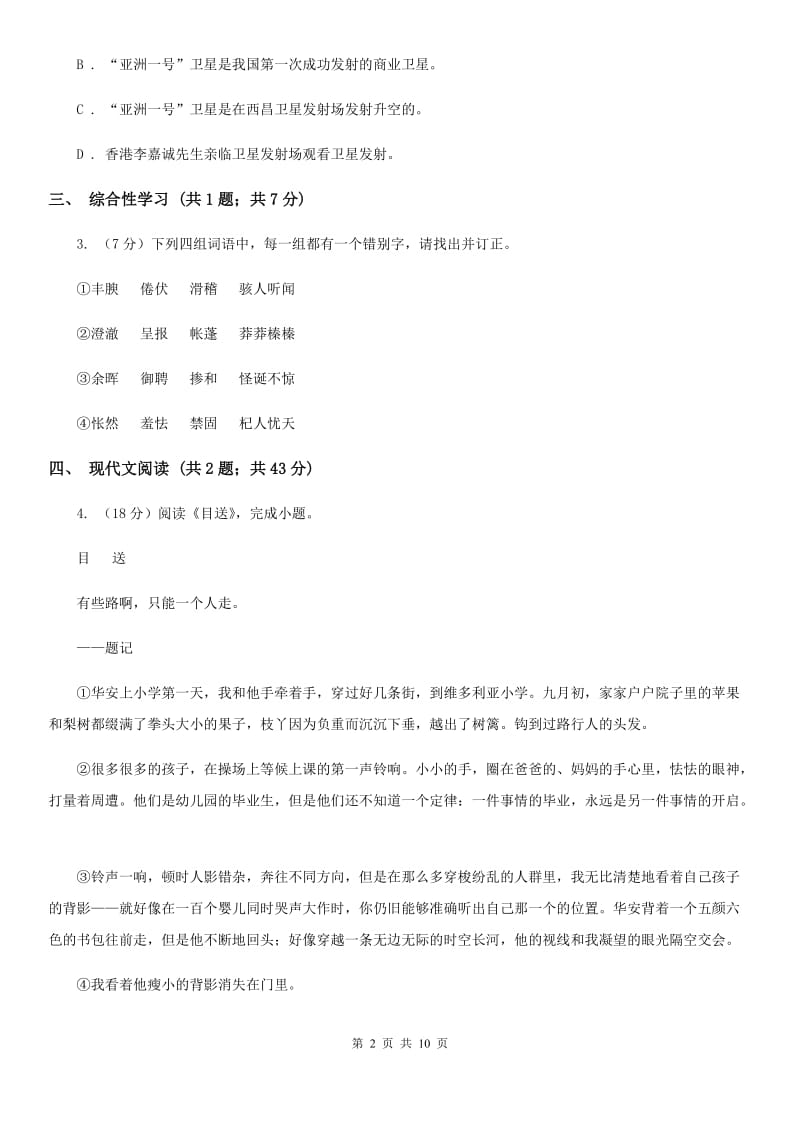 海南省九年级上学期语文期中考试试卷C卷_第2页