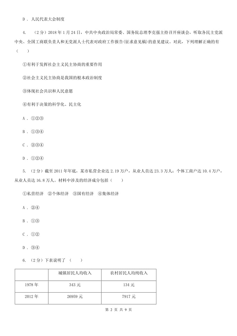 鄂教版2020年中考政治时政热点专题（十九）C卷_第2页