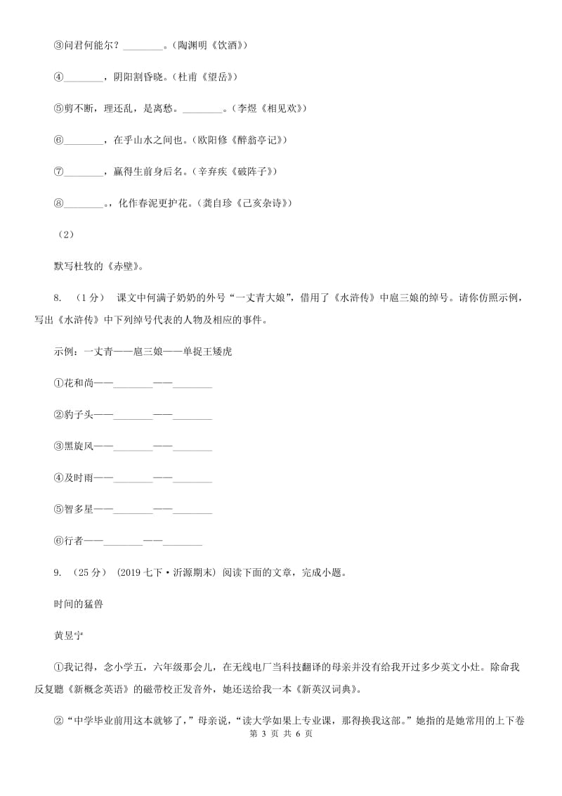 新人教版2019-2020年七年级上学期语文开学分班考试试卷（II ）卷_第3页