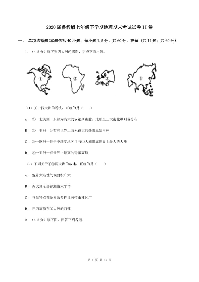 2020届鲁教版七年级下学期地理期末考试试卷II卷_第1页