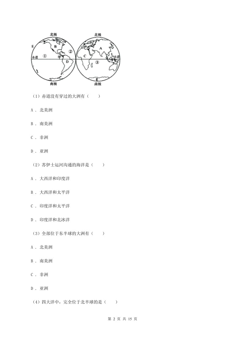 2020届鲁教版七年级下学期地理期末考试试卷II卷_第2页