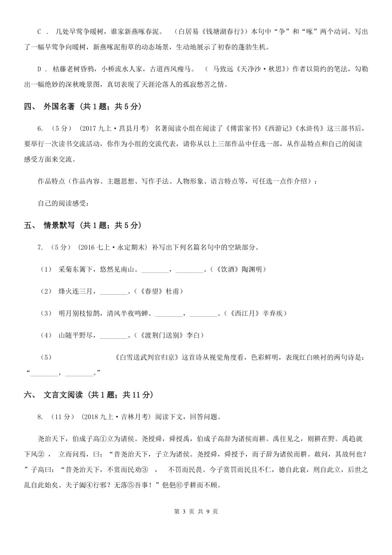 湖南省九年级上学期语文12月月考试卷A卷_第3页