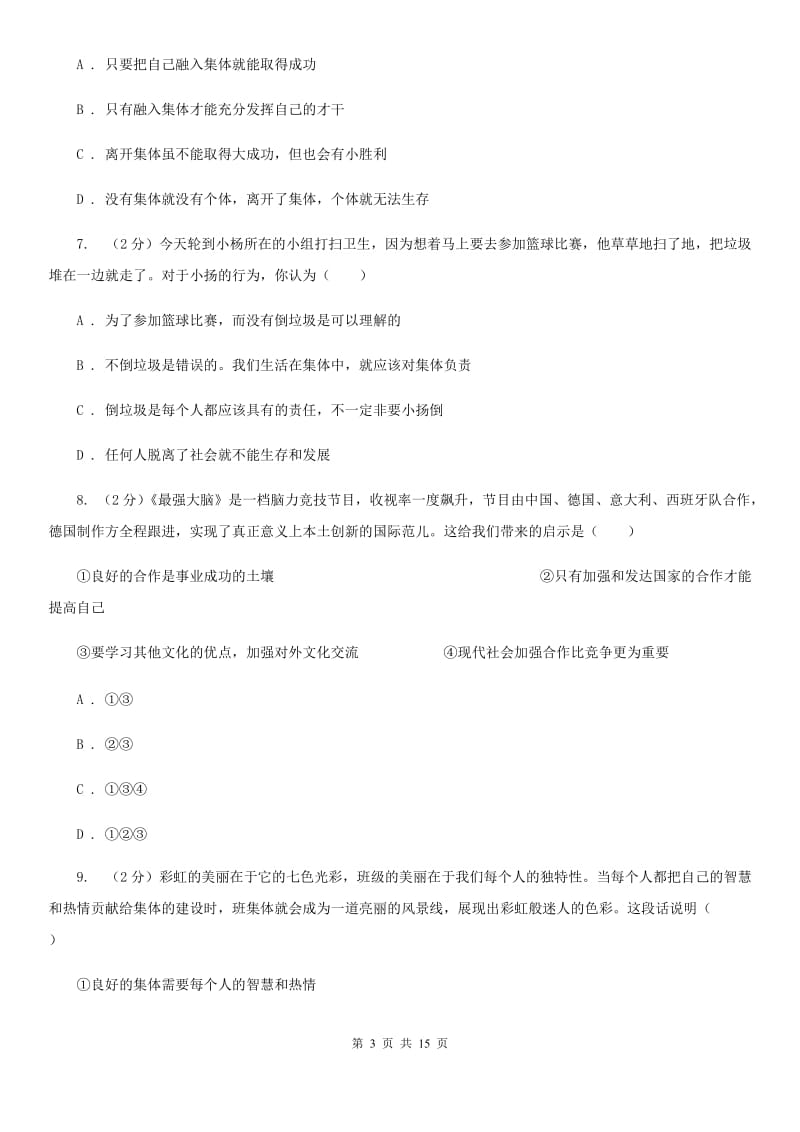 湘教版2019-2020学年八年级上学期道德与法治期中考试试卷（I）卷4_第3页