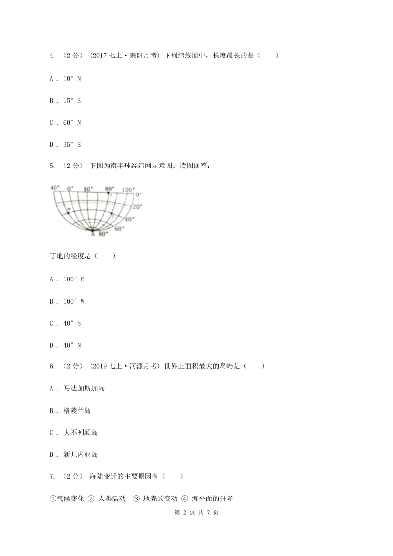 人教版第十八中学2019-2020学年七年级上学期地理期中段考试卷（II ）卷_第2页