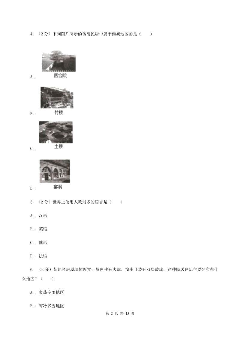 八年级上学期第三次月考试卷（II ）卷_第2页