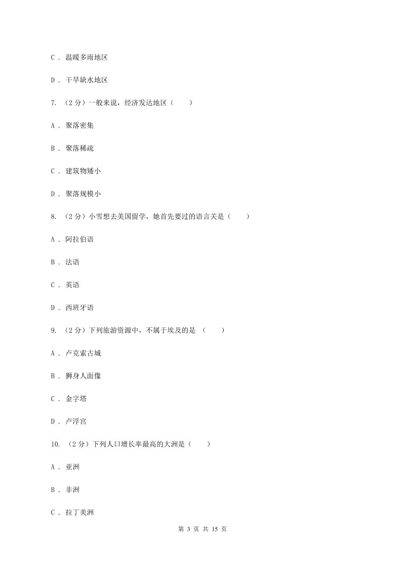 八年级上学期第三次月考试卷（II ）卷_第3页