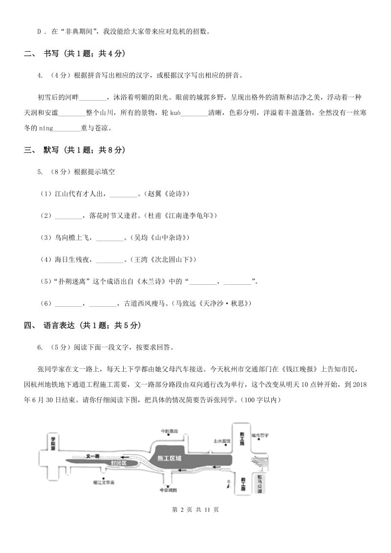 天津市2019-2020学年八年级下学期期末考试语文试题A卷_第2页