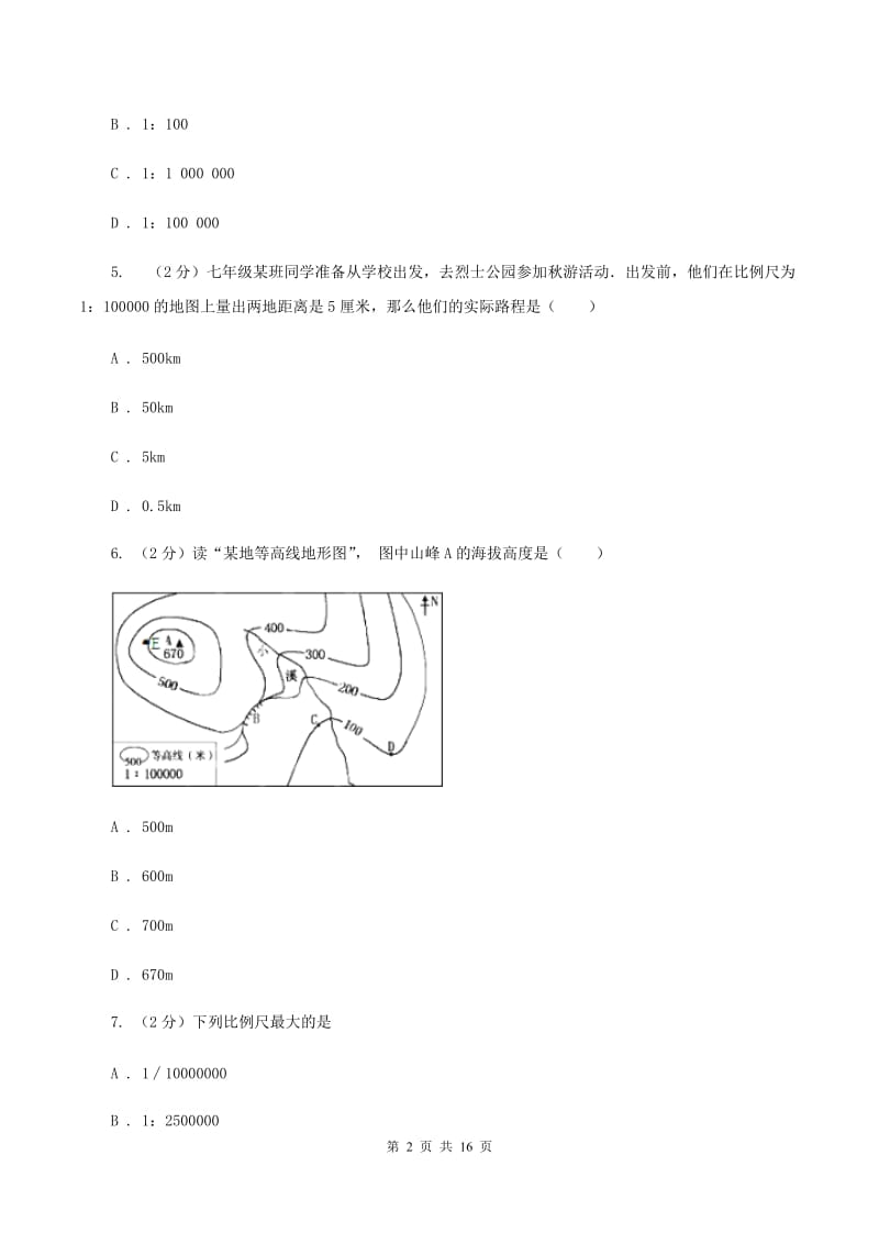 中考地理一轮复习专题03地图C卷新版_第2页