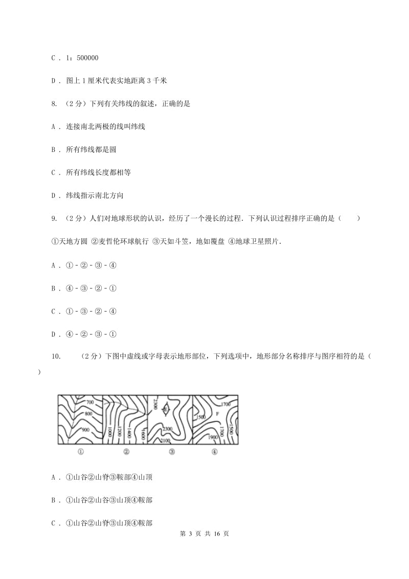 中考地理一轮复习专题03地图C卷新版_第3页