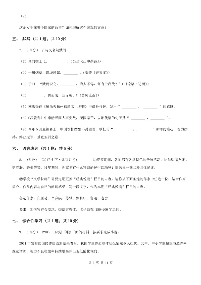 苏教版2020届九年级中考适应性考试语文试题C卷_第3页