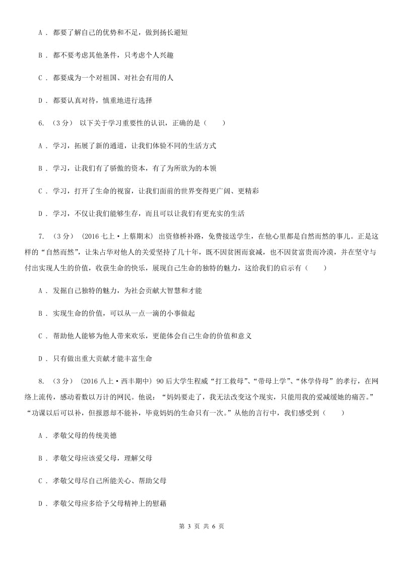 吉林省九年级上学期期中思想品德试卷C卷_第3页