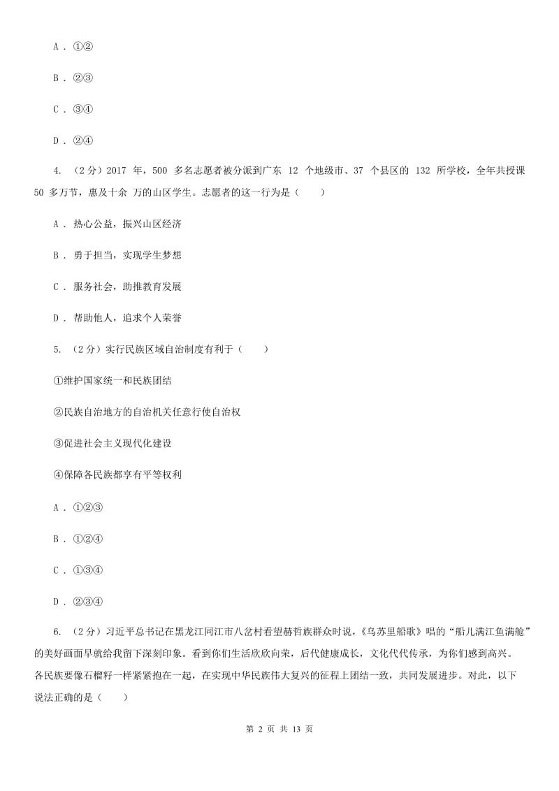 陕教版中考政治试题C卷_第2页