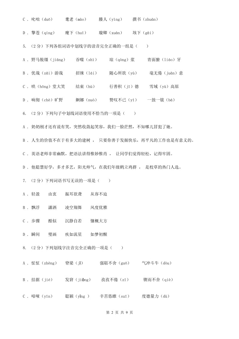 冀教版备考2020年中考语文复习专题（一）：常用字字音A卷_第2页