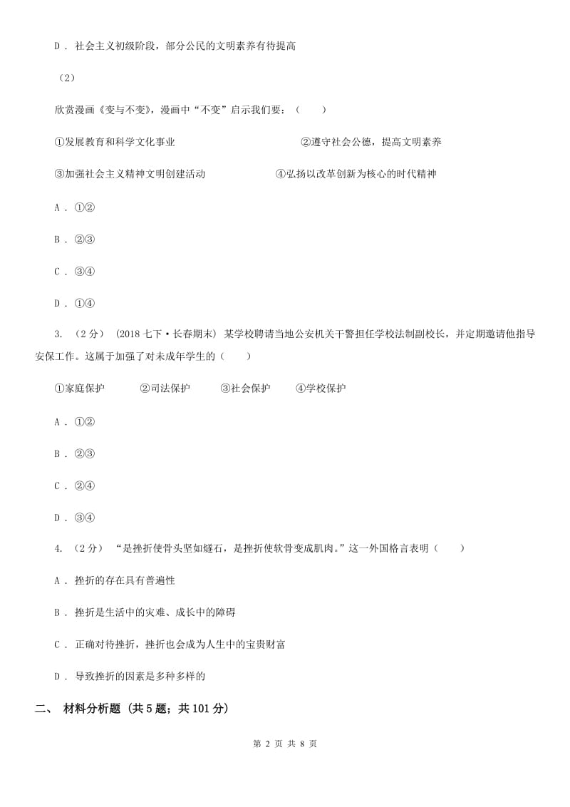 北师版八年级下学期政治试卷（II ）卷_第2页