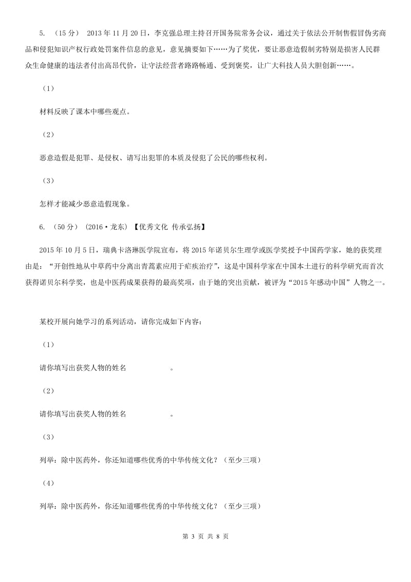 北师版八年级下学期政治试卷（II ）卷_第3页