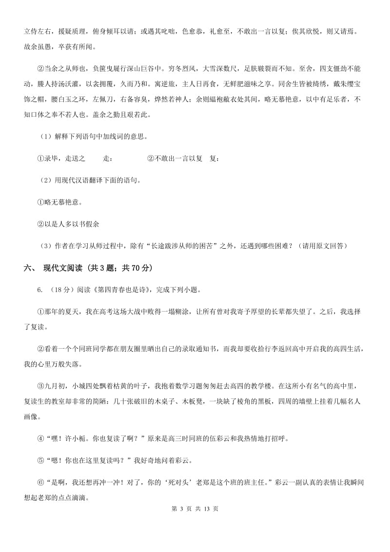 北师大版八年级上学期语文期中联考试卷D卷新版_第3页