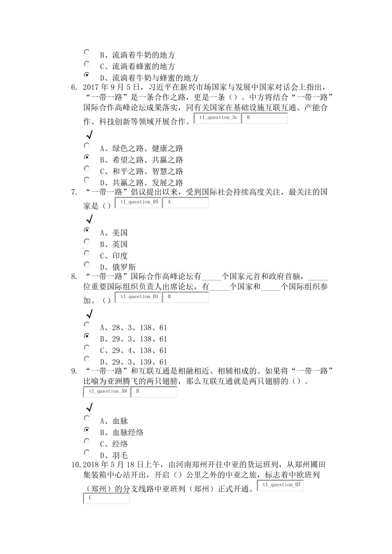 2018年周口人事培训一带一路满分试题_第2页