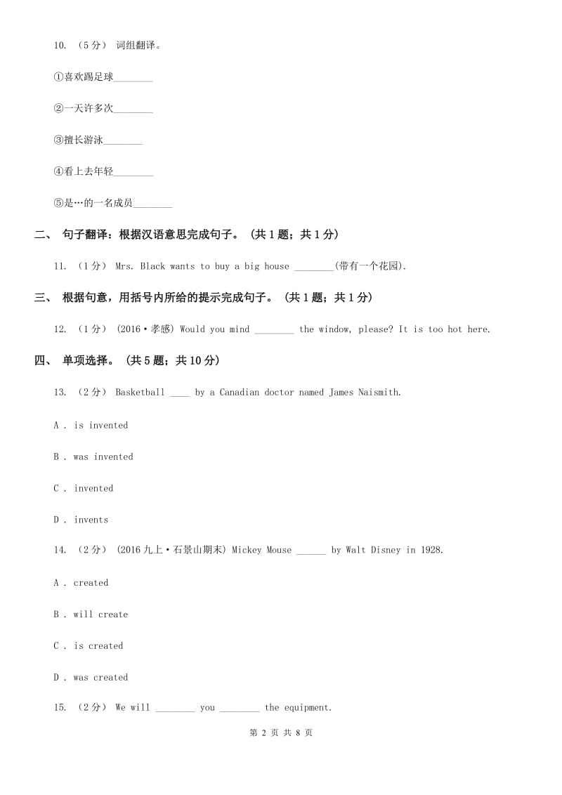 仁爱科普版九年级上Unit 4 Amazing Science Topic 1 When was it invented_同步练习D卷_第2页