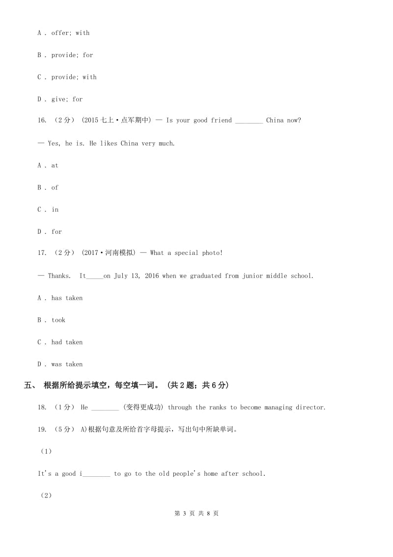 仁爱科普版九年级上Unit 4 Amazing Science Topic 1 When was it invented_同步练习D卷_第3页