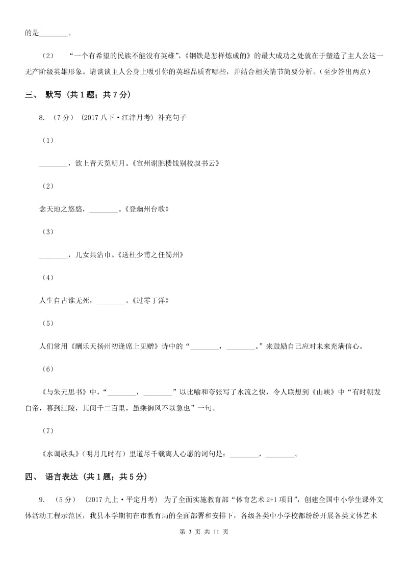 人教版2019-2020学年七年级下学期期中考试语文试题D卷_第3页